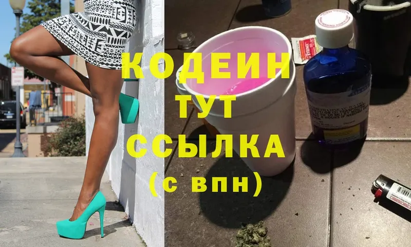 Кодеин Purple Drank  купить наркотики сайты  omg онион  Почеп 