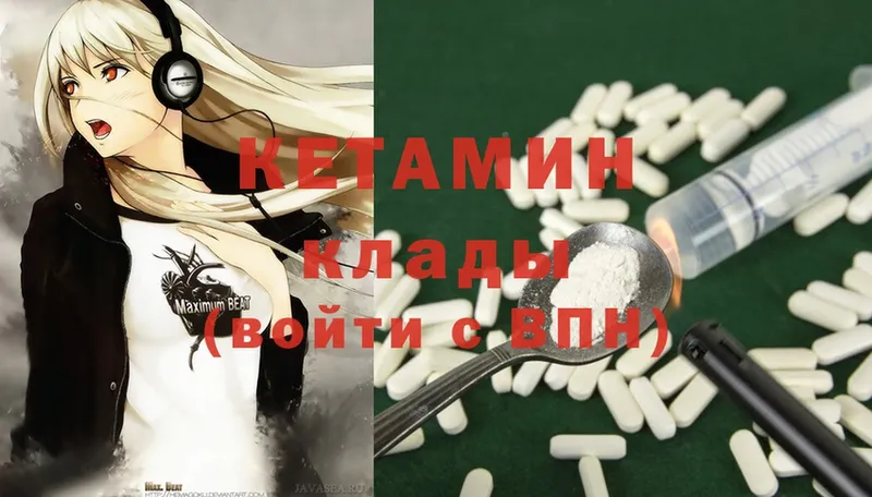 КЕТАМИН ketamine  наркота  Почеп 